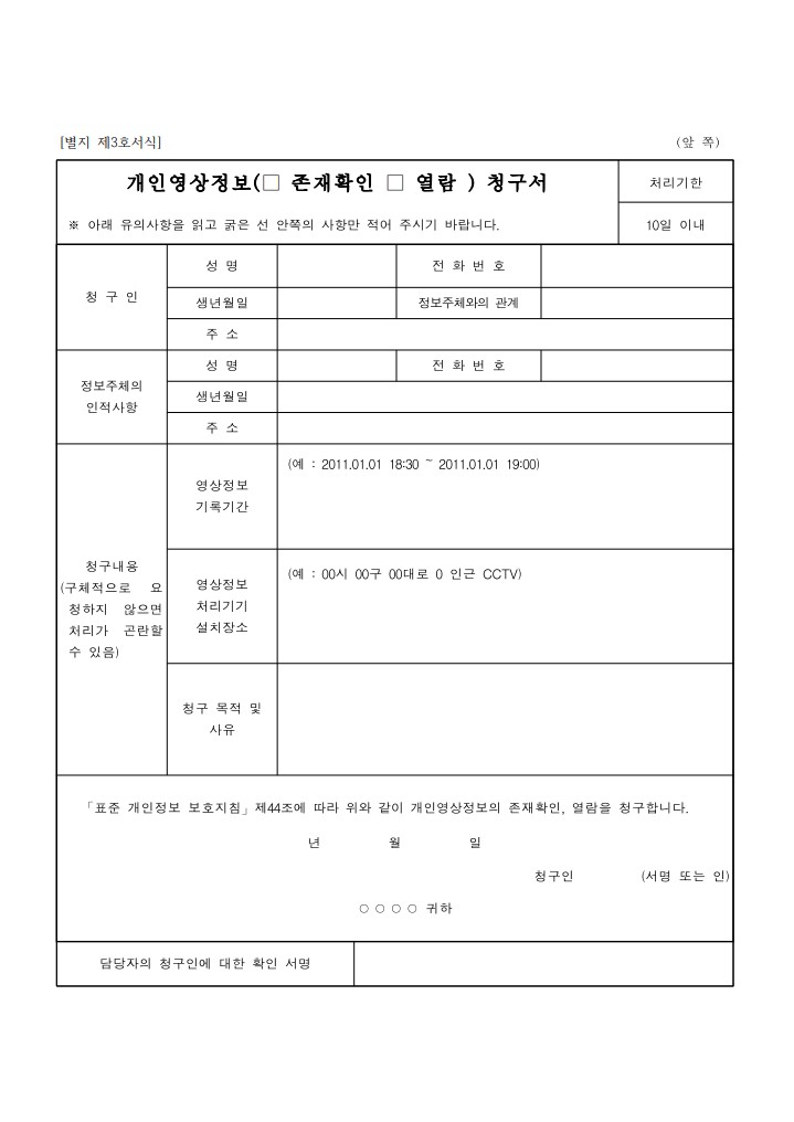 [붙임2] - 개인영상정보 청구서 양식