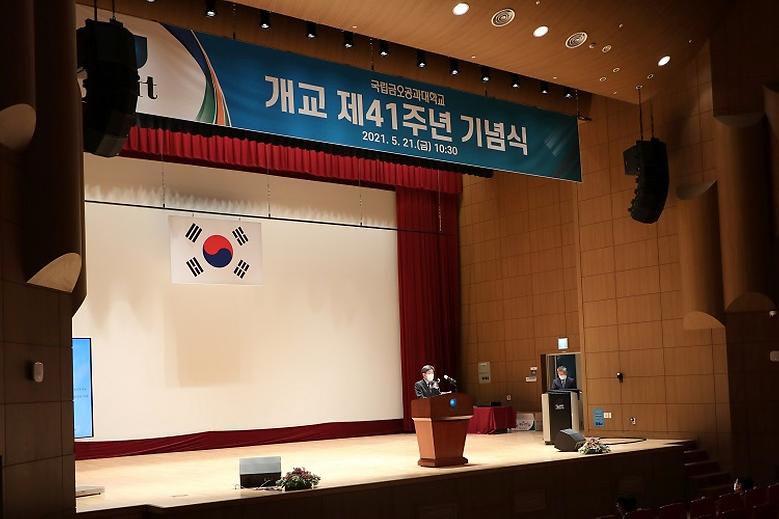 개교 제41주년 기념식 개최