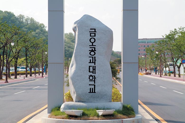 ‘지역산업기반 인재양성 및 혁신기술개발 지원사업’ 선정