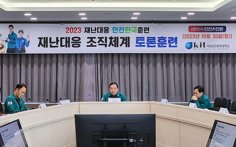 2023 재난대응 안전한국훈련 실시