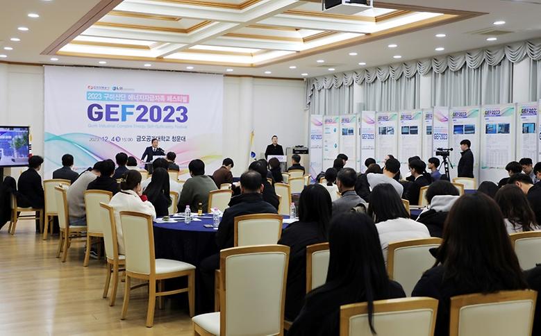 2023 구미산단 에너지자급자족 페스티벌 개최