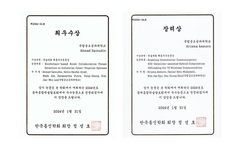  ICT융합특성화연구센터,  ‘해동우수논문상 최우수상 및 장려상’ 수상