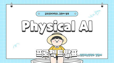 [Physical AI Vision-LLM] OpenCV와 MediaPipe를 활용한 손가락 제스처 기반 음성 의사소통 시스템